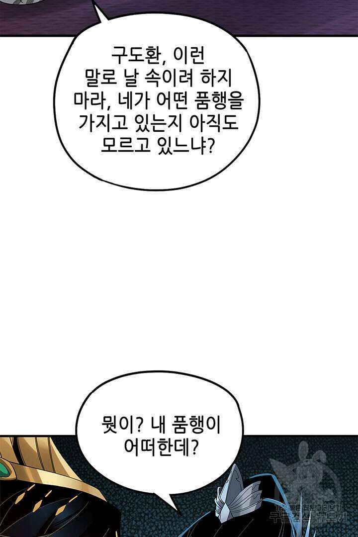 악역이지만 즐겁습니다 34화 60