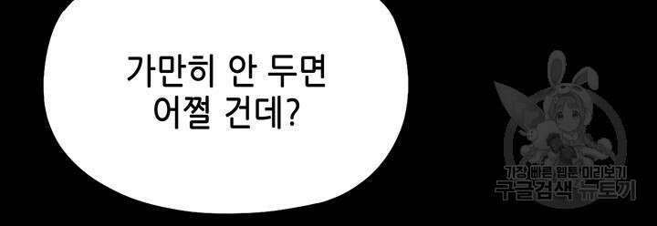 악역이지만 즐겁습니다 34화 63