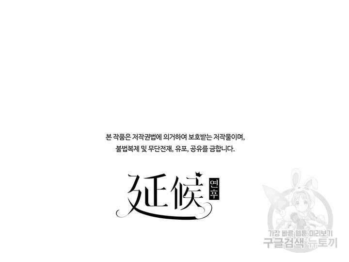 악역이지만 즐겁습니다 34화 71