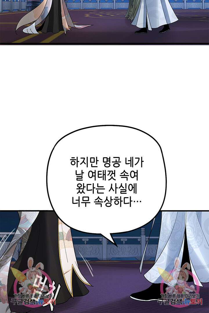 악역이지만 즐겁습니다 34화 72