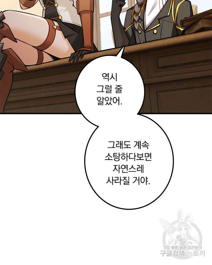마녀를 지켜라 285화 5