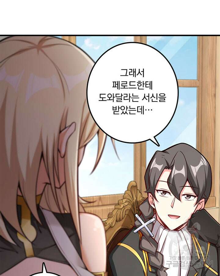 마녀를 지켜라 285화 6