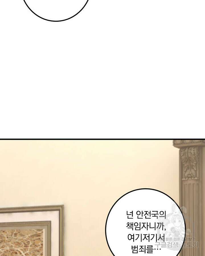 마녀를 지켜라 285화 9