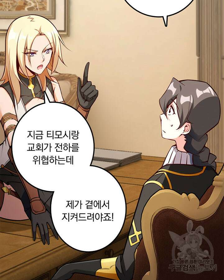 마녀를 지켜라 285화 10