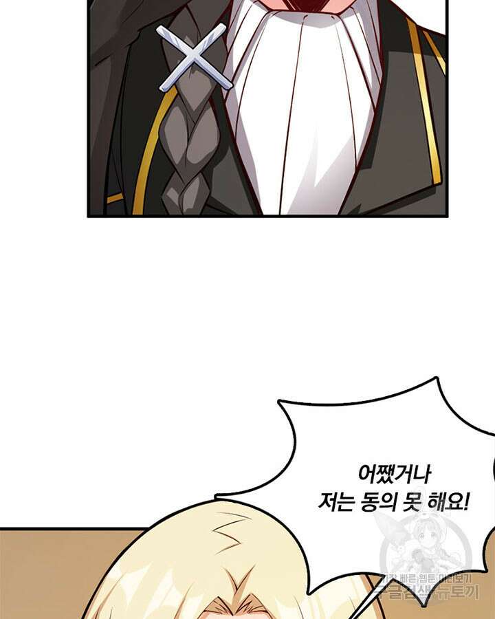 마녀를 지켜라 285화 12