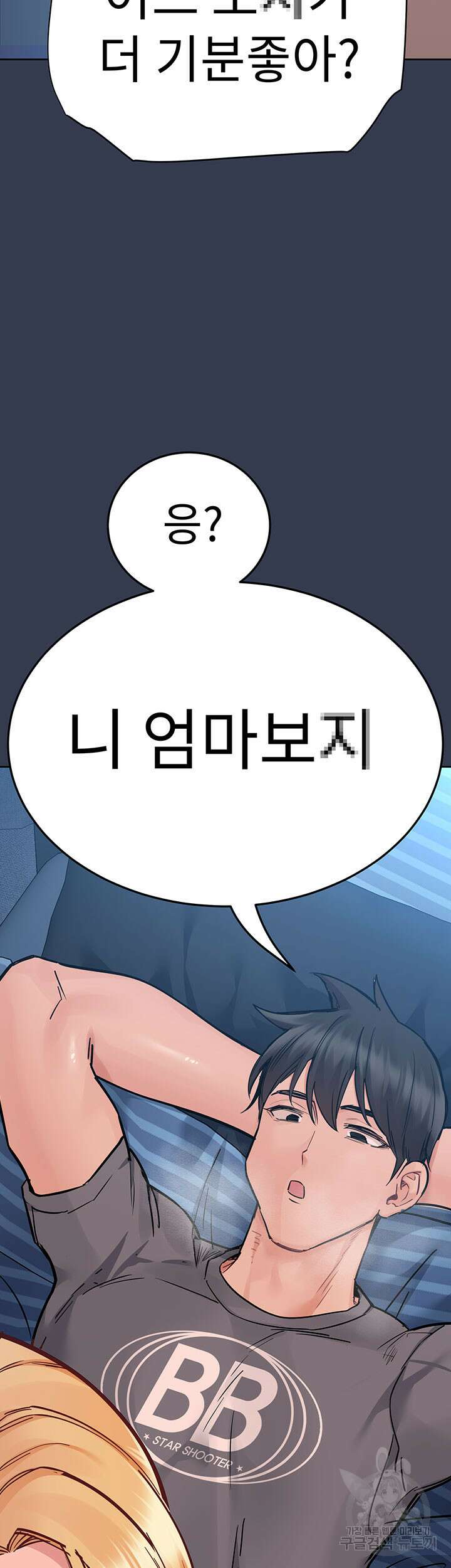 엄마한텐 비밀이야 75화 3