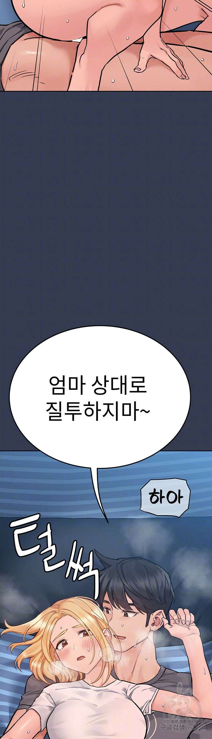 엄마한텐 비밀이야 75화 9