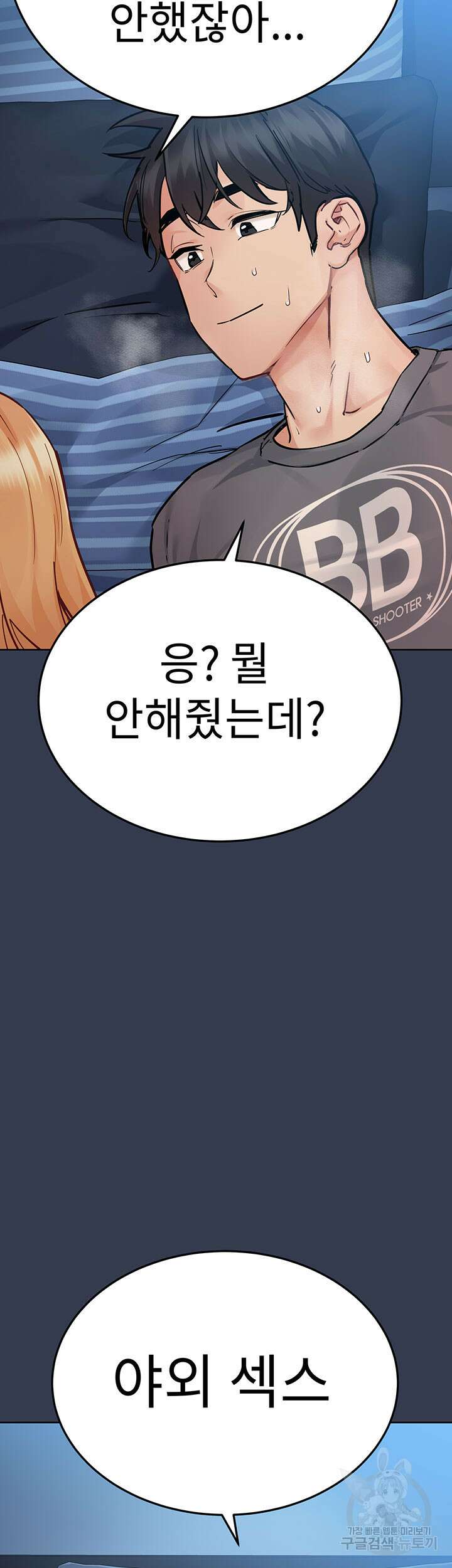 엄마한텐 비밀이야 75화 38