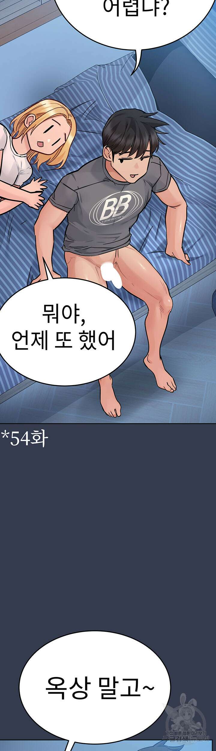 엄마한텐 비밀이야 75화 45