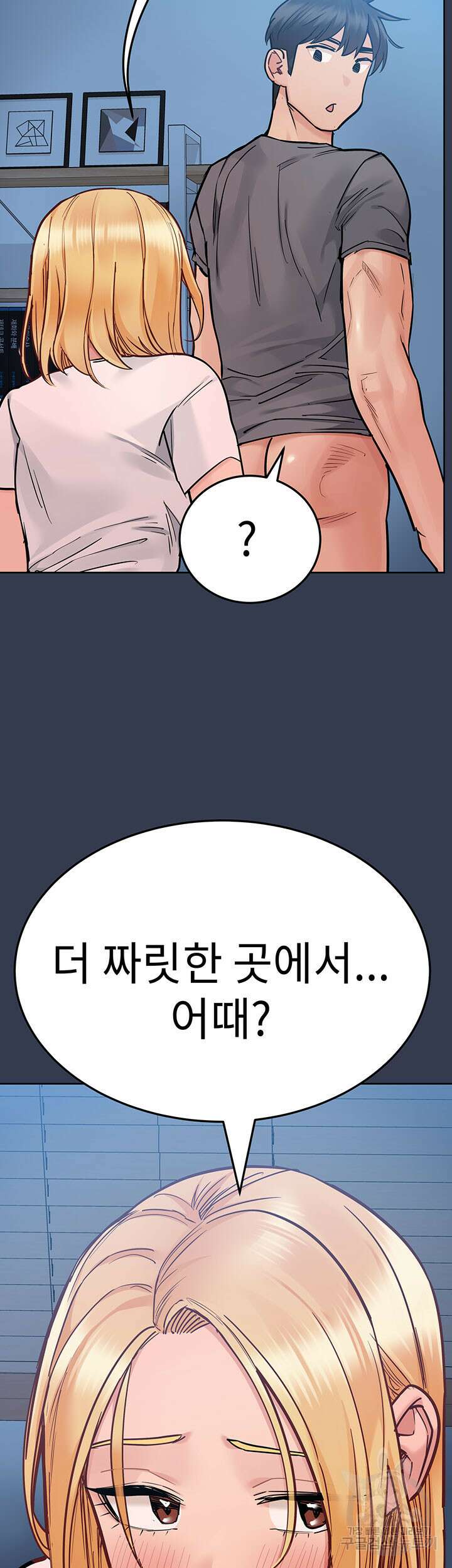 엄마한텐 비밀이야 75화 46