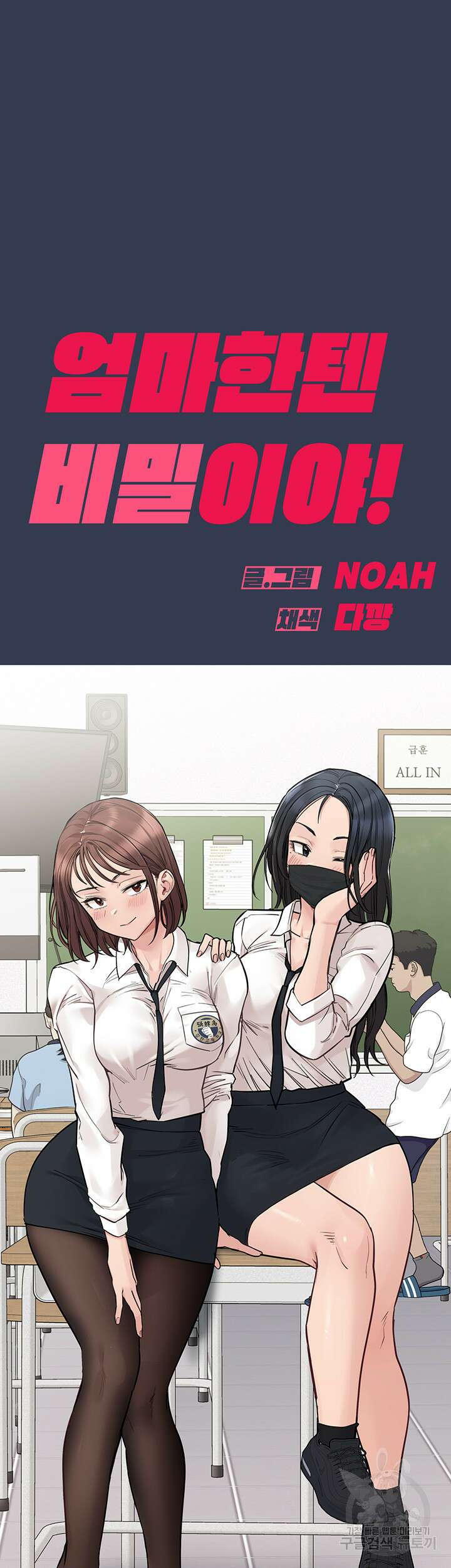 엄마한텐 비밀이야 75화 74
