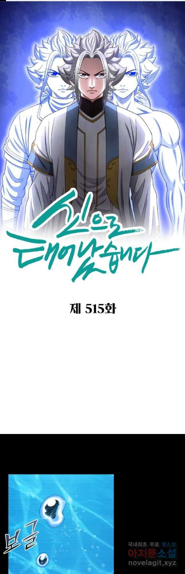 신으로 태어났습니다 515화 1