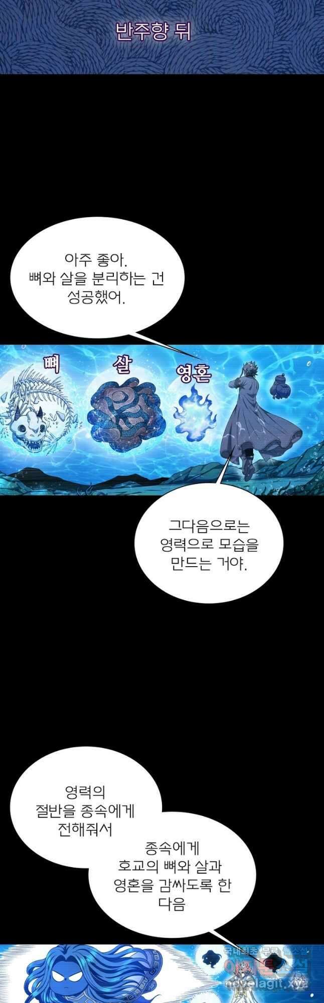 신으로 태어났습니다 515화 4