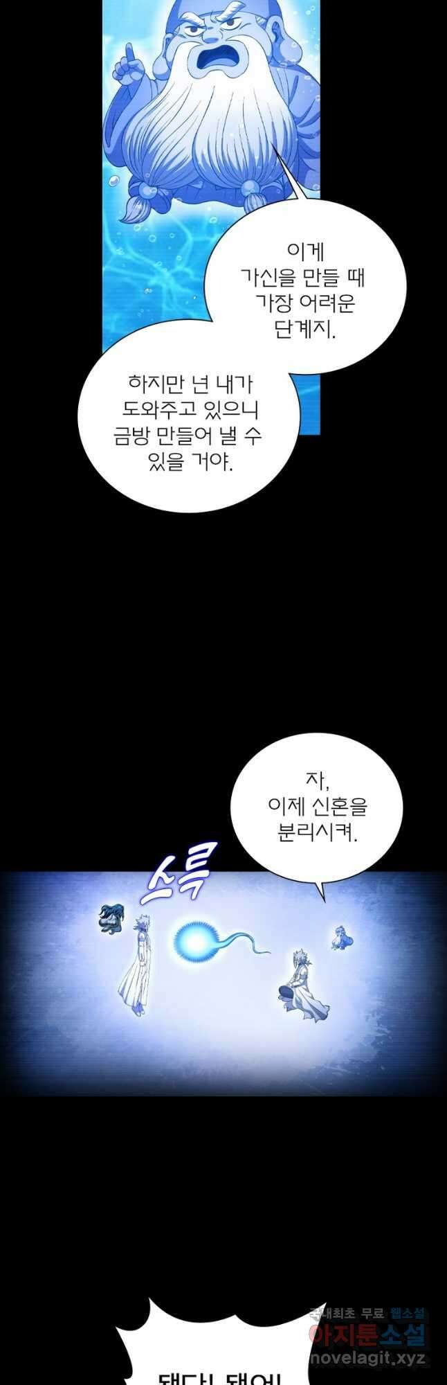 신으로 태어났습니다 515화 8