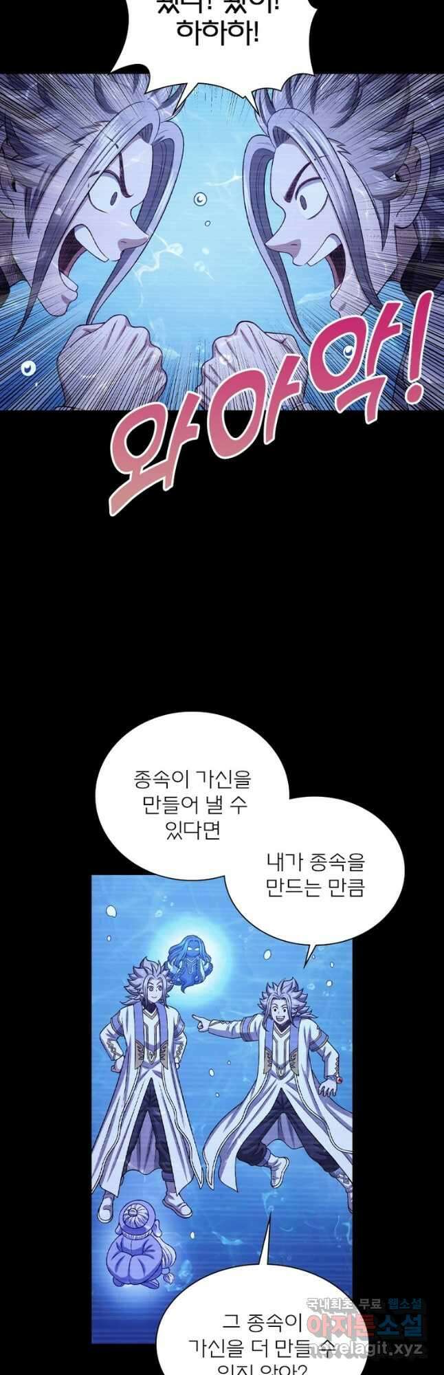 신으로 태어났습니다 515화 9