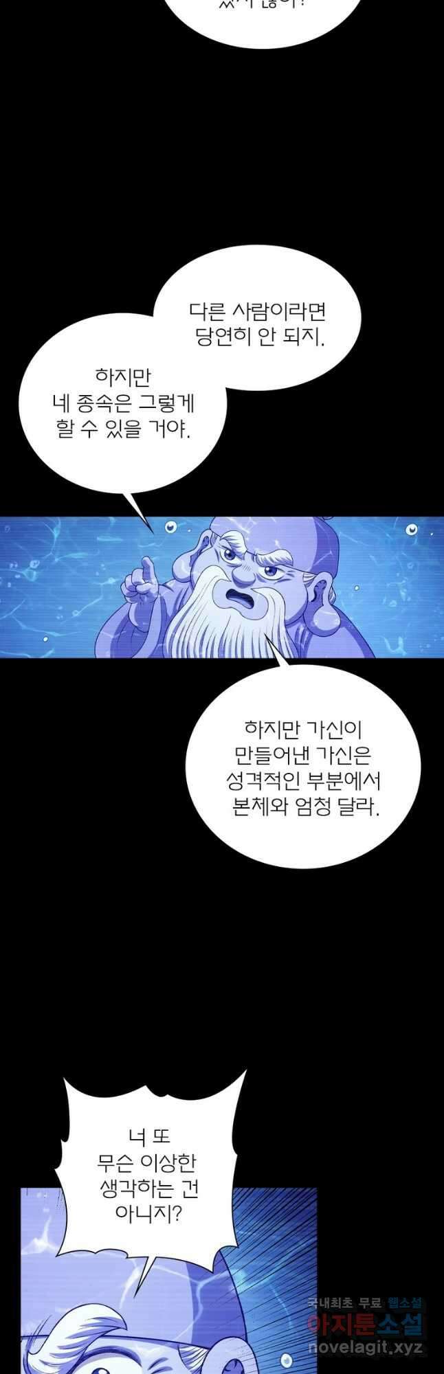 신으로 태어났습니다 515화 10
