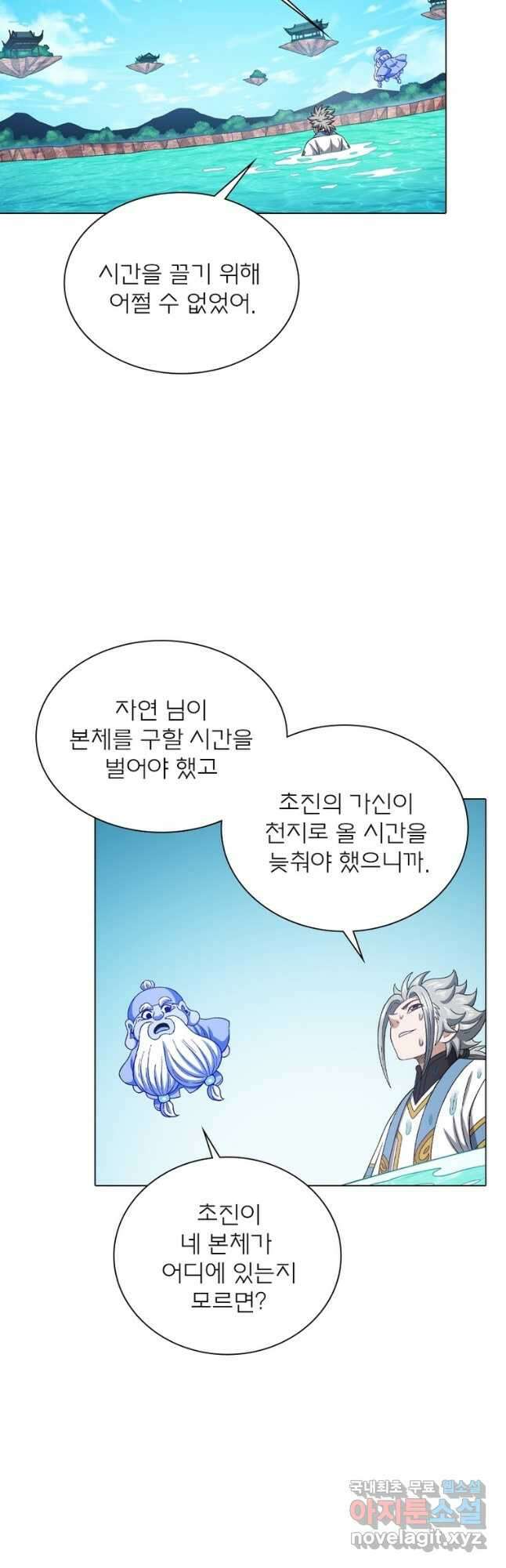 신으로 태어났습니다 515화 21