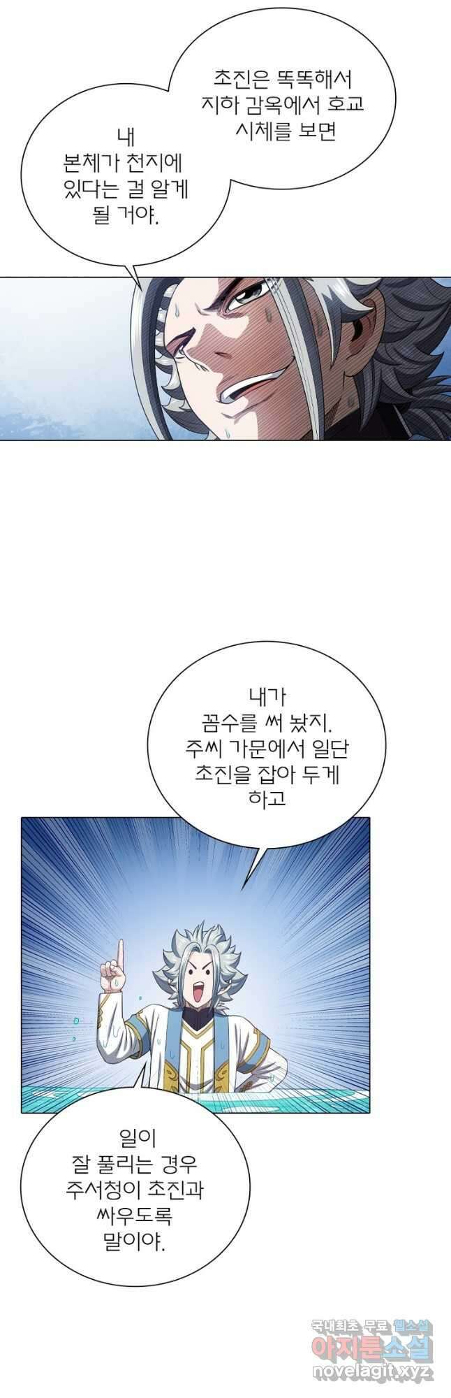 신으로 태어났습니다 515화 22