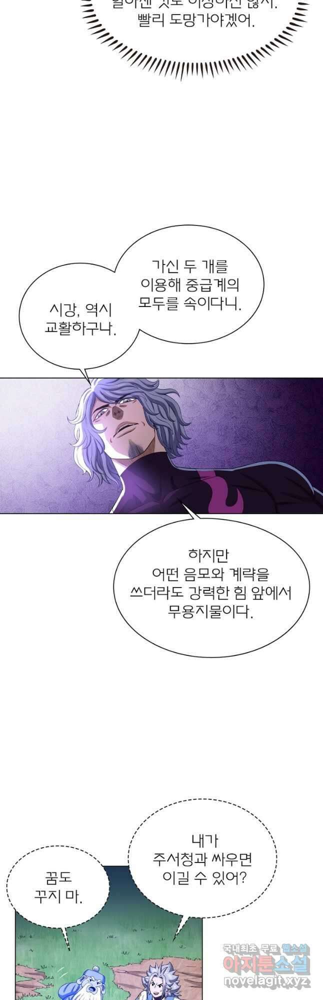 신으로 태어났습니다 515화 27
