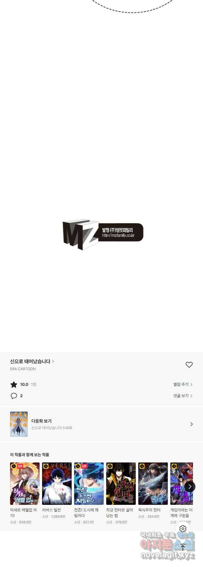 신으로 태어났습니다 515화 29