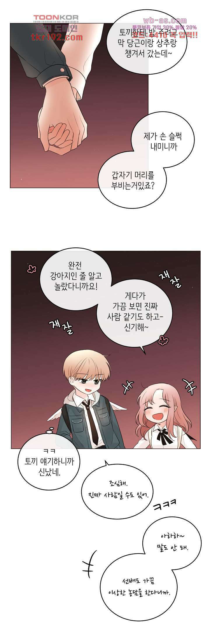 루나샵에 어서오세요:애니멀 힐 83화 2