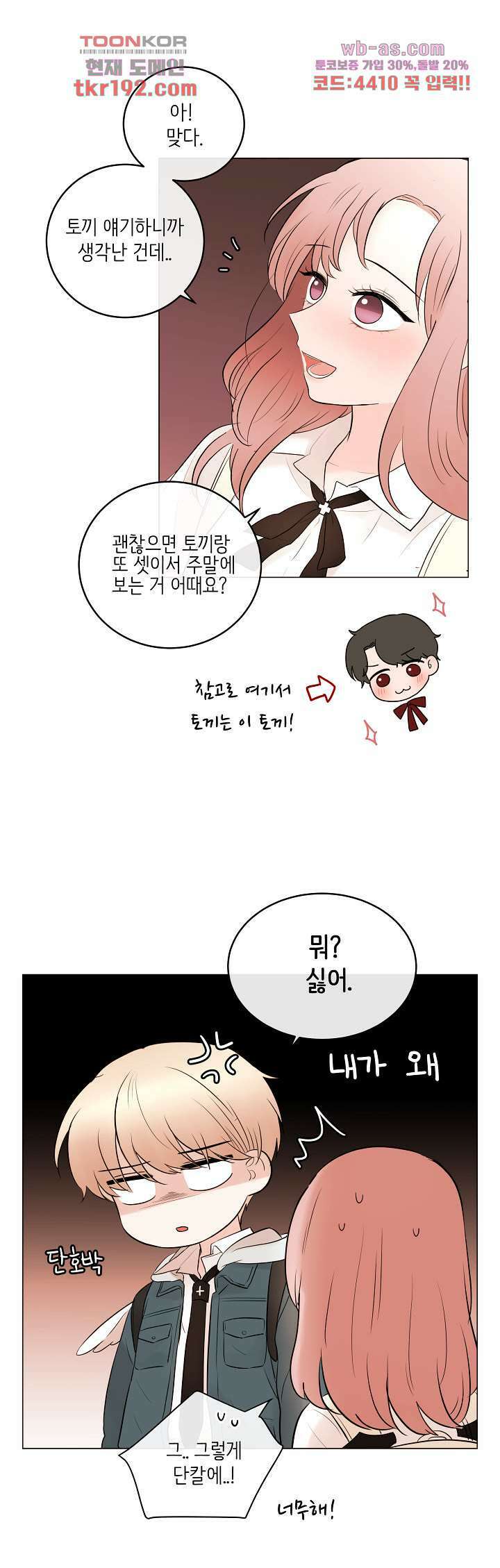 루나샵에 어서오세요:애니멀 힐 83화 3