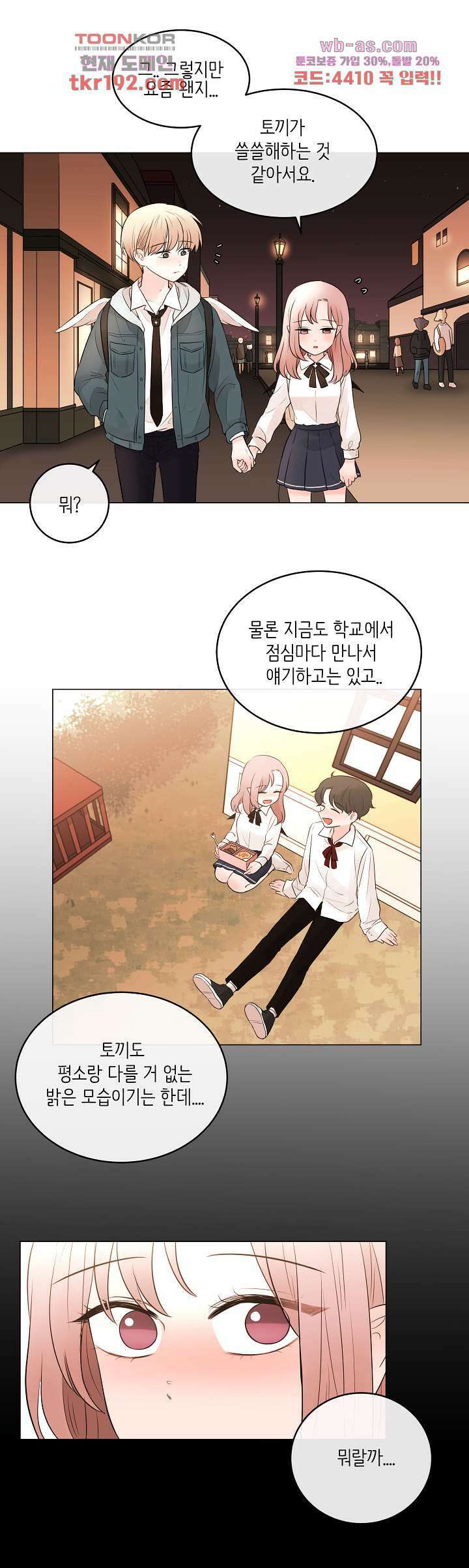 루나샵에 어서오세요:애니멀 힐 83화 4