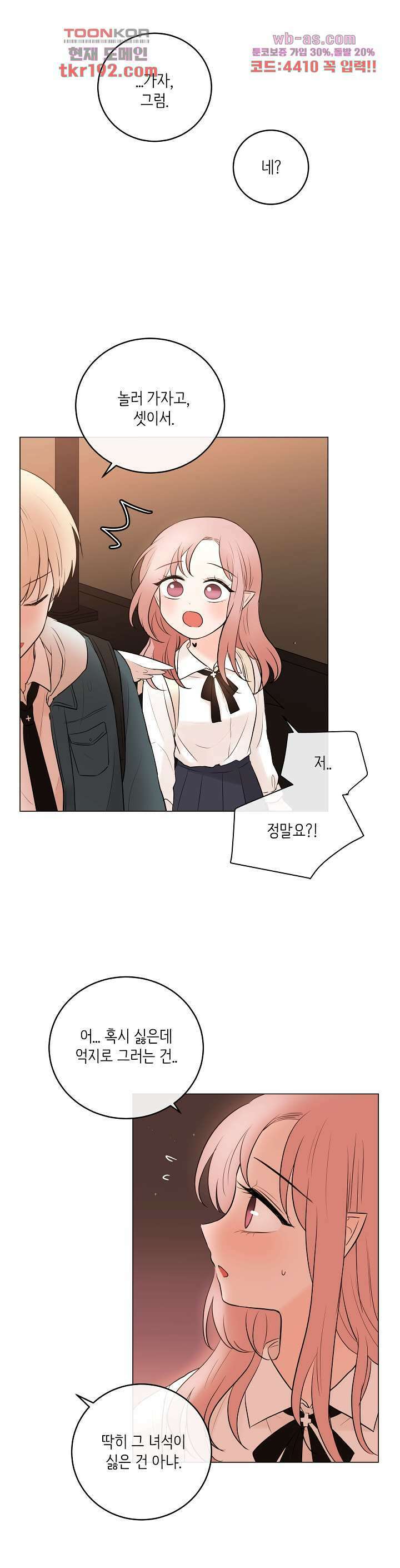 루나샵에 어서오세요:애니멀 힐 83화 6