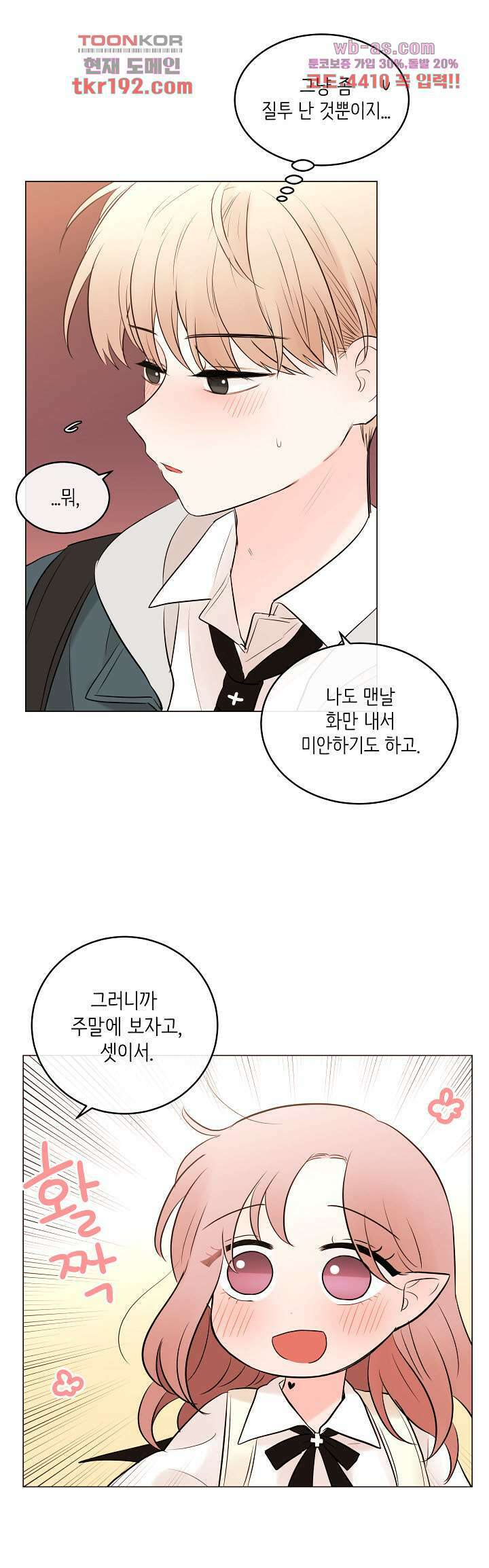 루나샵에 어서오세요:애니멀 힐 83화 7