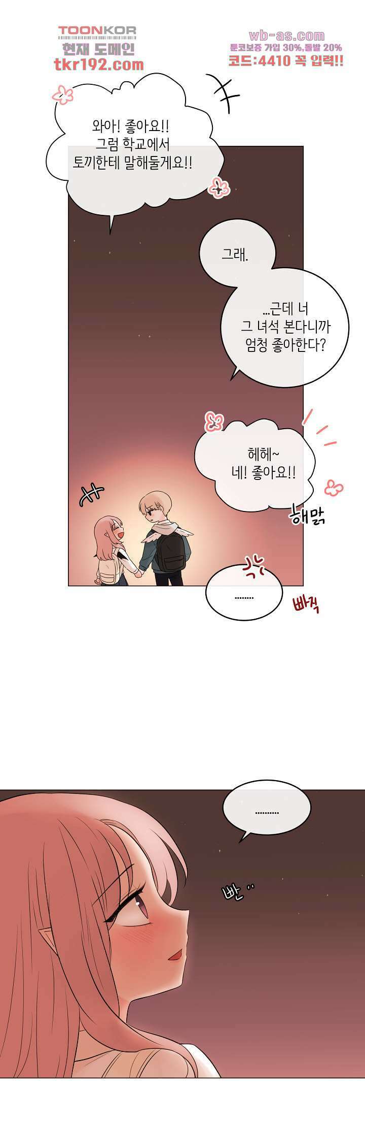 루나샵에 어서오세요:애니멀 힐 83화 8