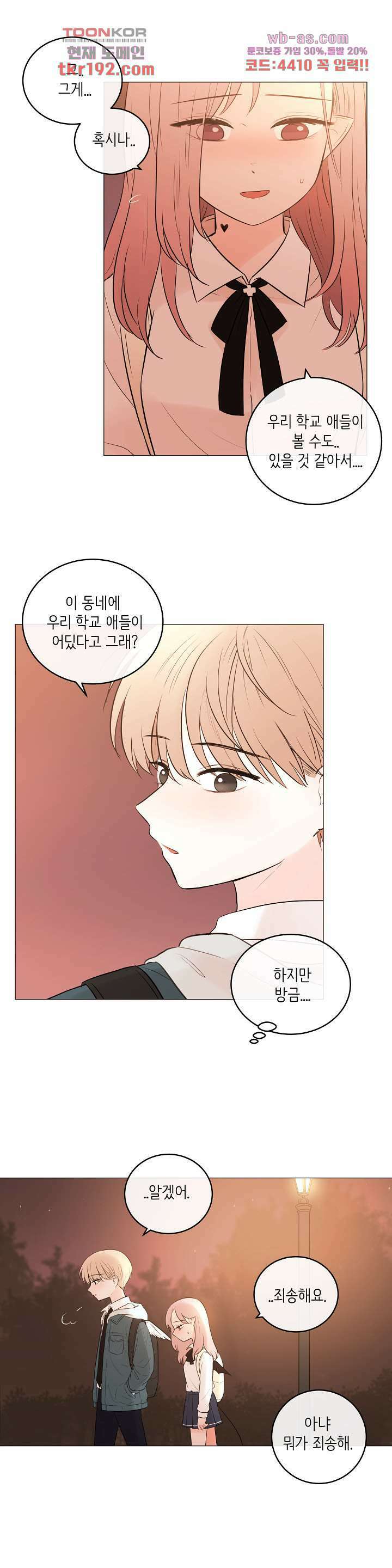 루나샵에 어서오세요:애니멀 힐 83화 12