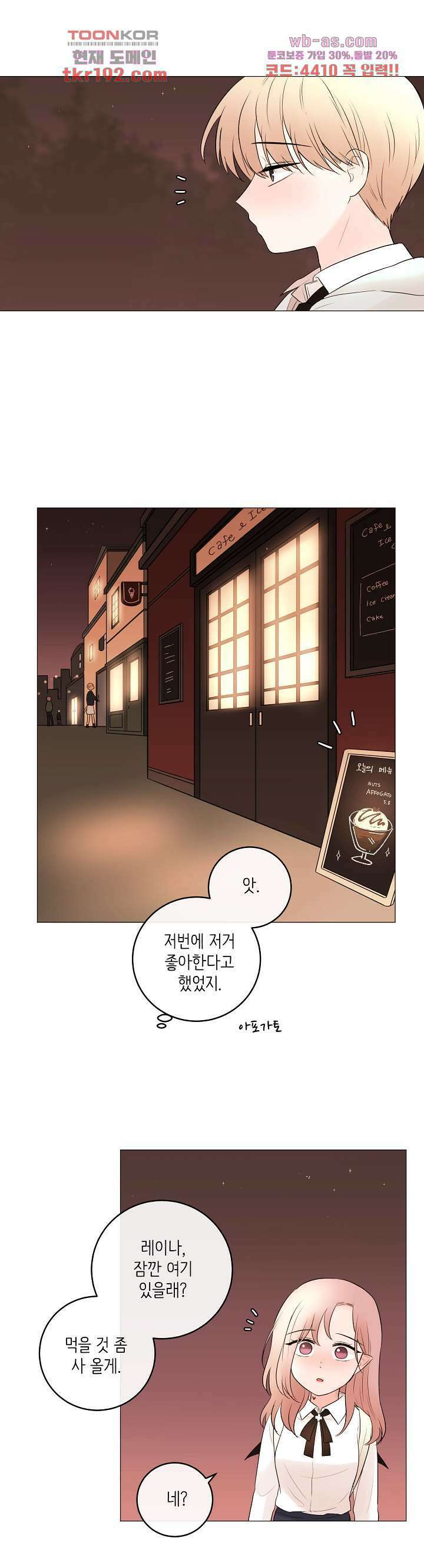 루나샵에 어서오세요:애니멀 힐 83화 13