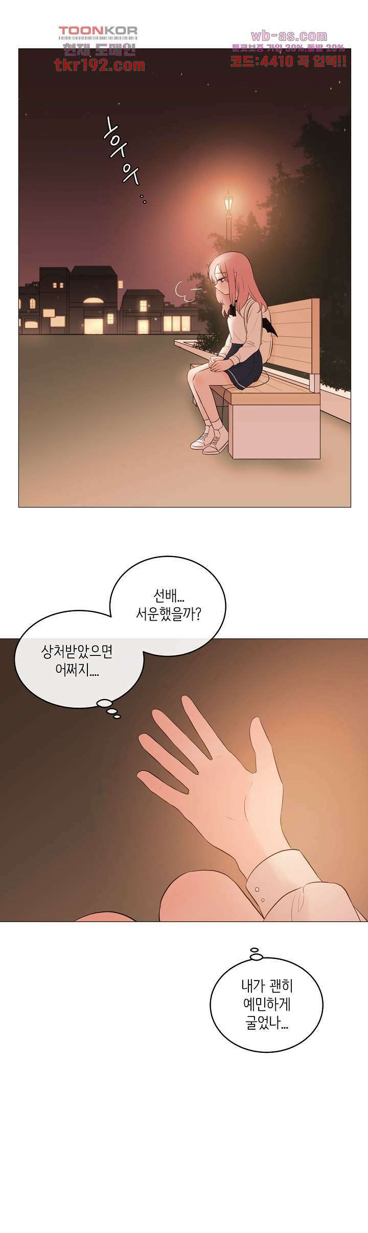루나샵에 어서오세요:애니멀 힐 83화 15