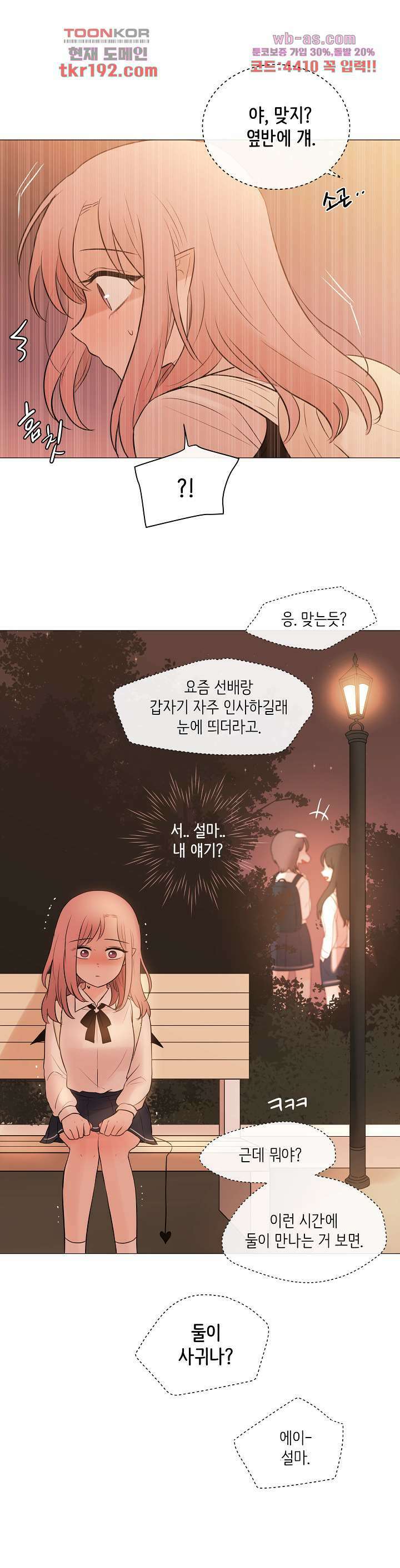 루나샵에 어서오세요:애니멀 힐 83화 16