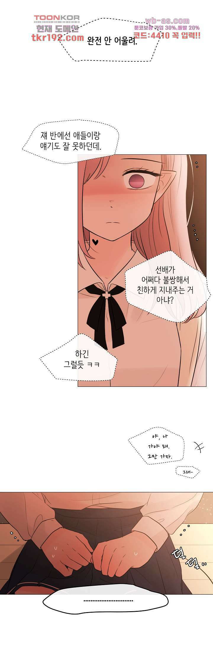 루나샵에 어서오세요:애니멀 힐 83화 17