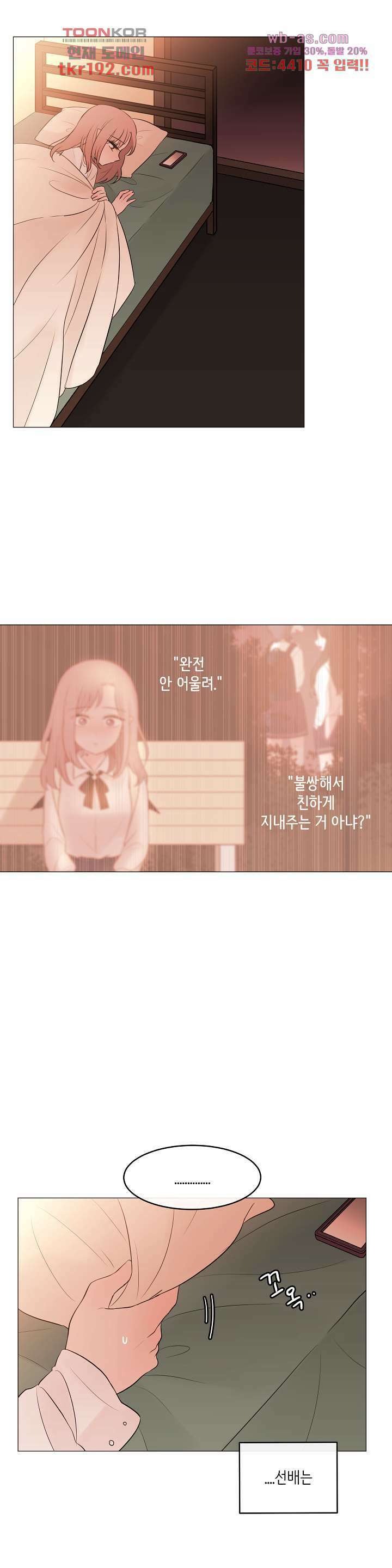 루나샵에 어서오세요:애니멀 힐 83화 24