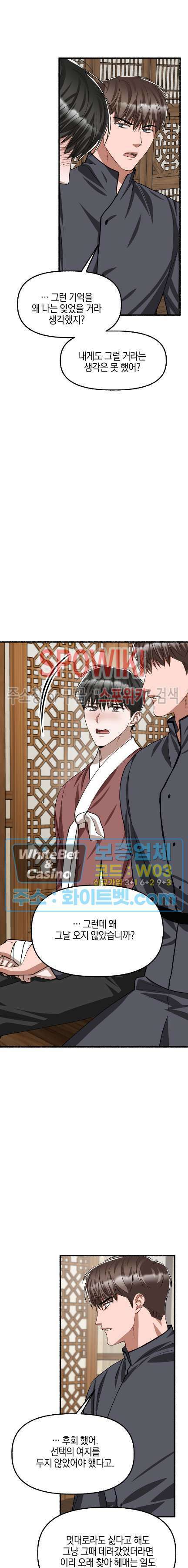 화대 (花代) 84화 21