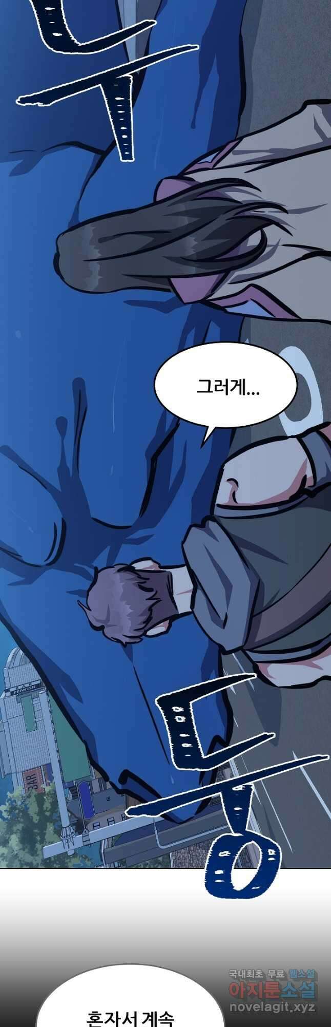 1레벨 플레이어 48화 2