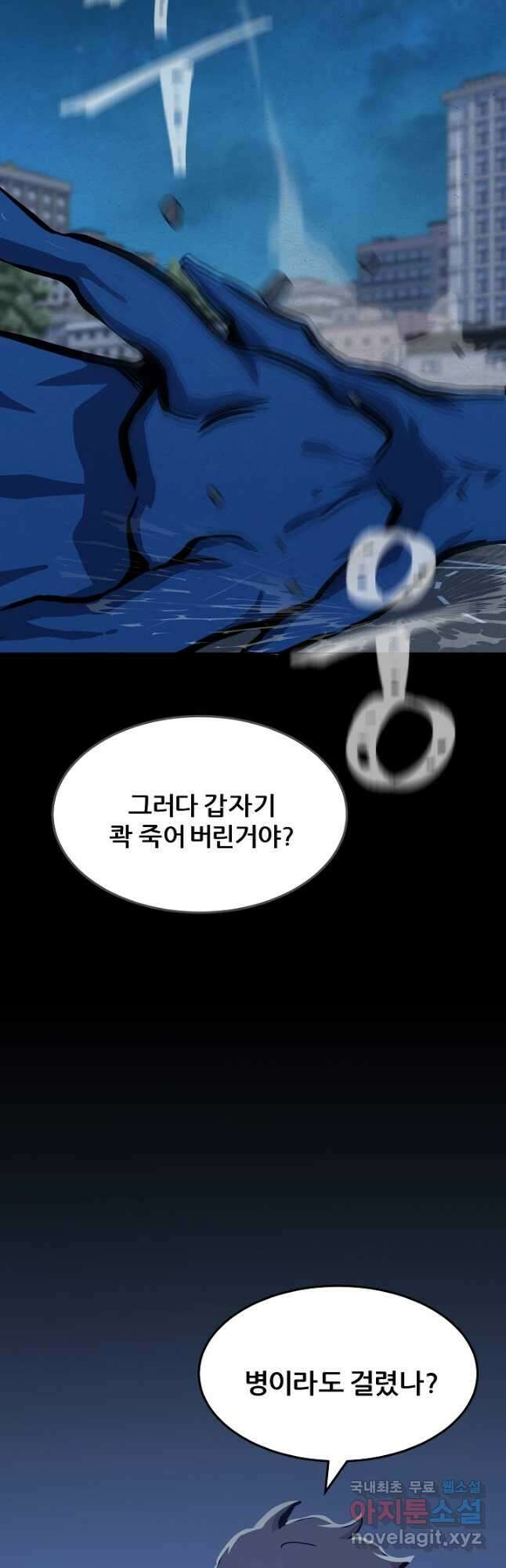 1레벨 플레이어 48화 4