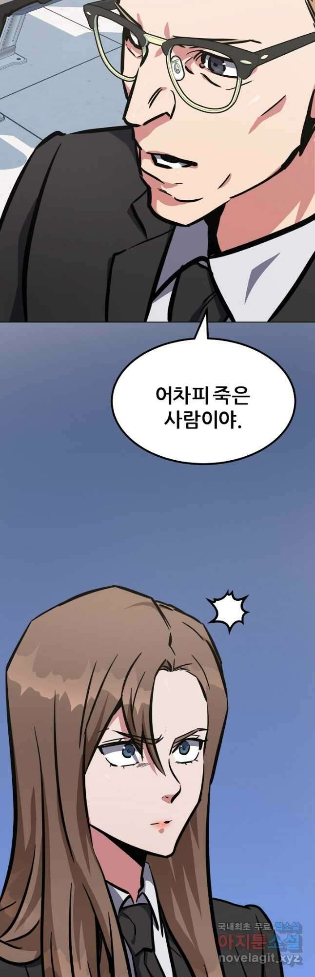 1레벨 플레이어 48화 12