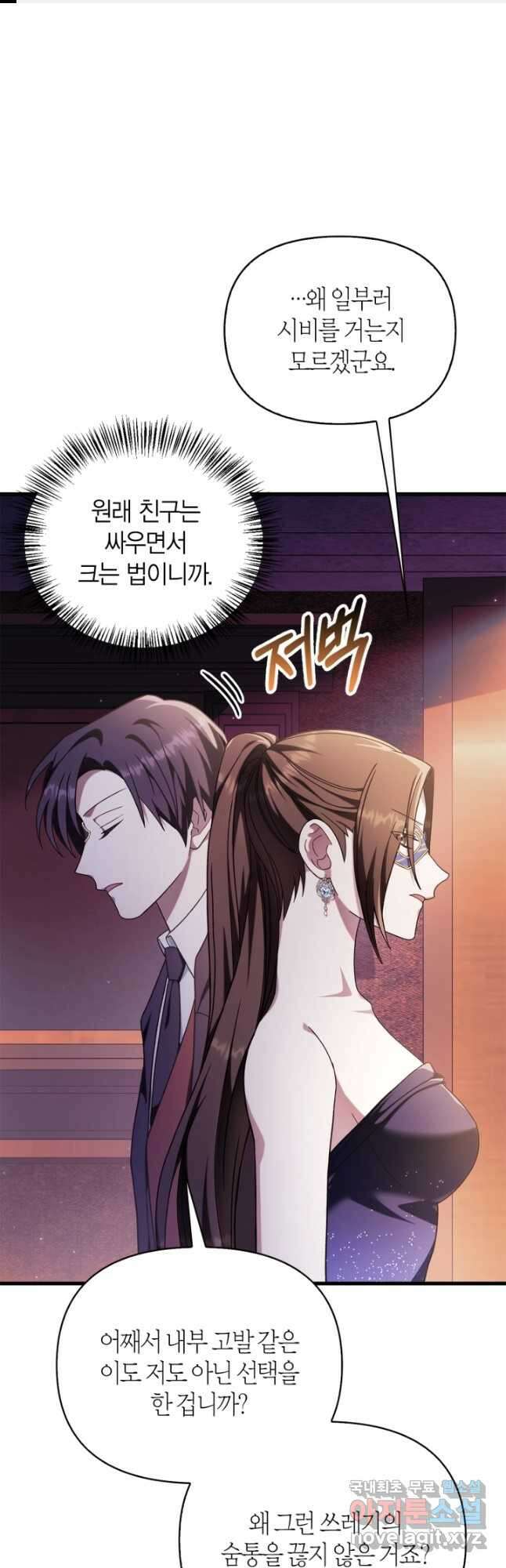 회귀자 사용설명서 76화 1