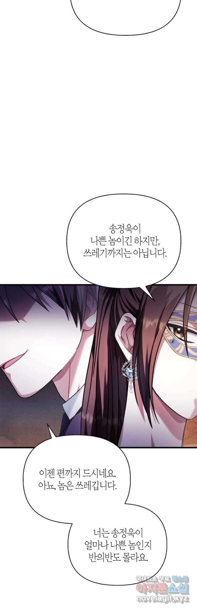 회귀자 사용설명서 76화 2