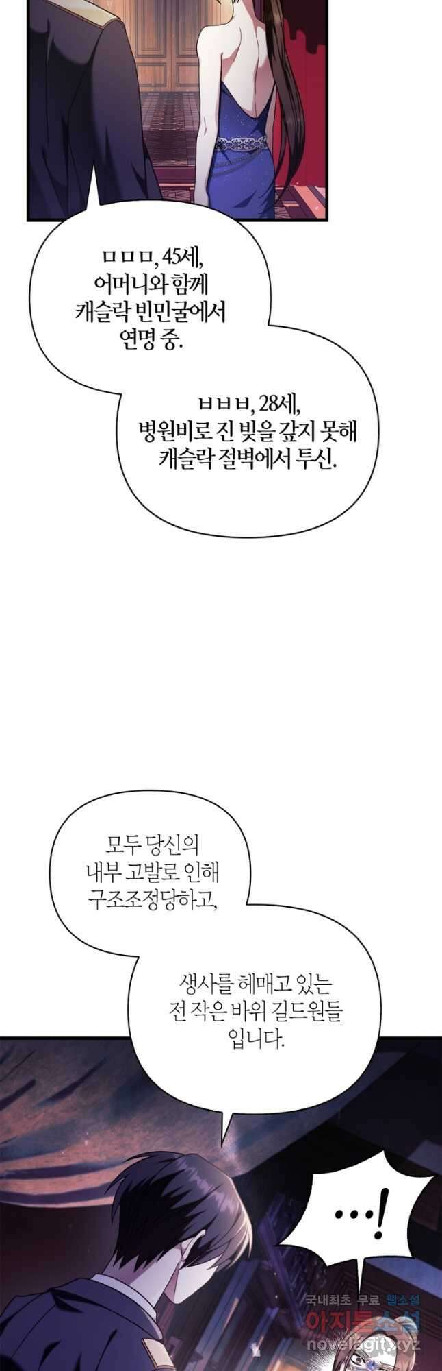 회귀자 사용설명서 76화 4