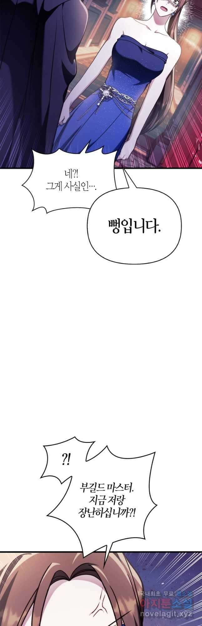 회귀자 사용설명서 76화 5