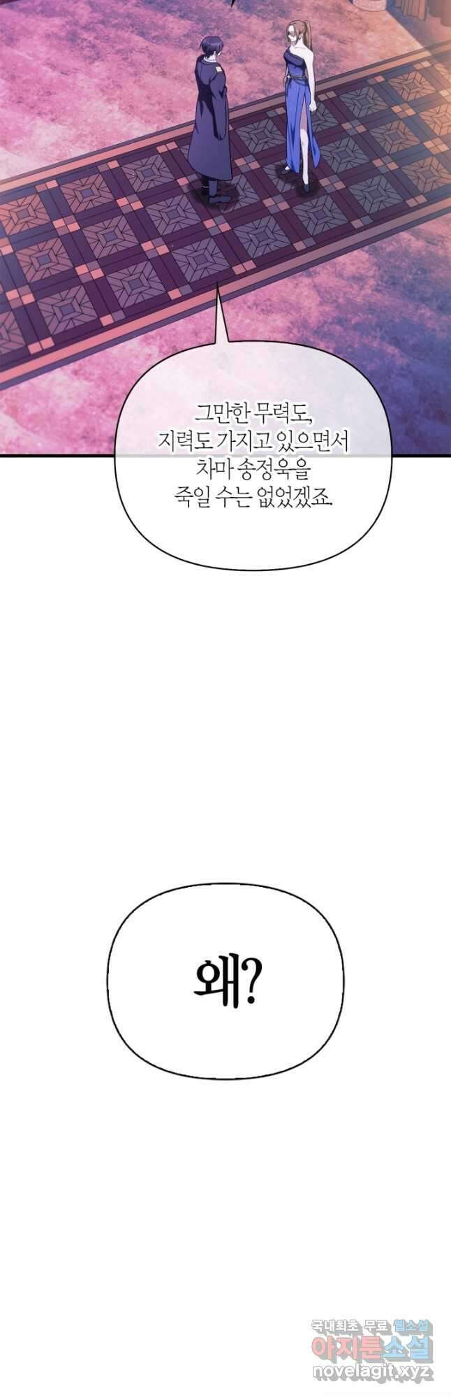 회귀자 사용설명서 76화 7