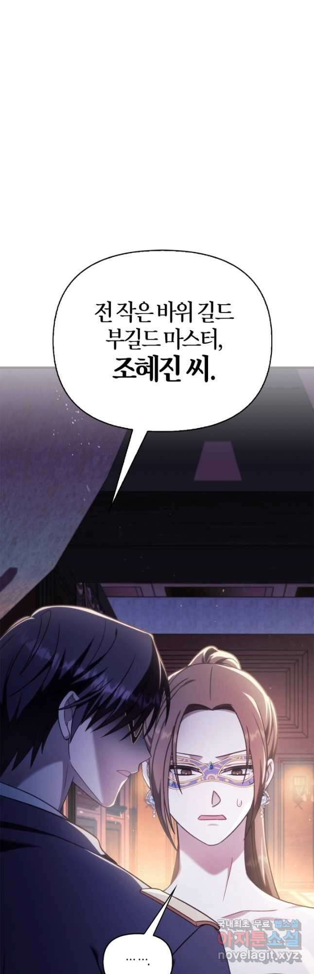 회귀자 사용설명서 76화 9