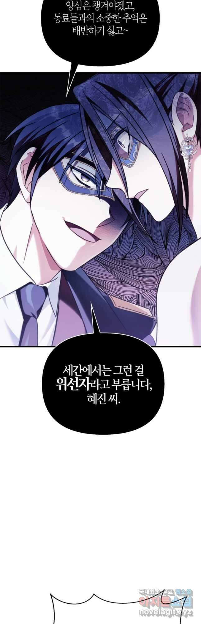 회귀자 사용설명서 76화 11