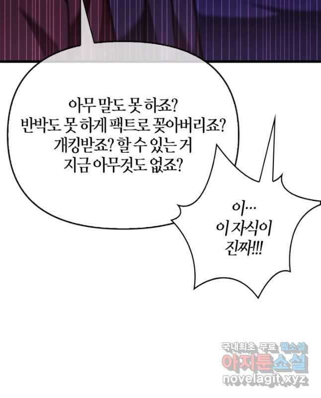 회귀자 사용설명서 76화 15