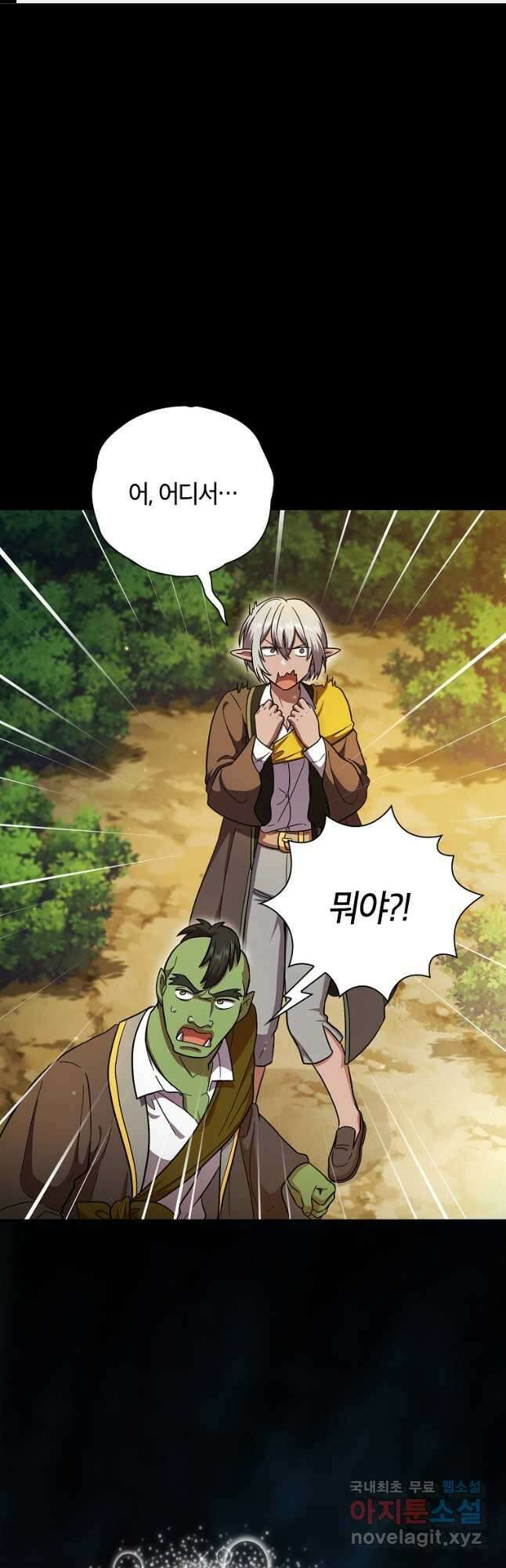 마법학교 마법사로 살아가는 법 29화 1