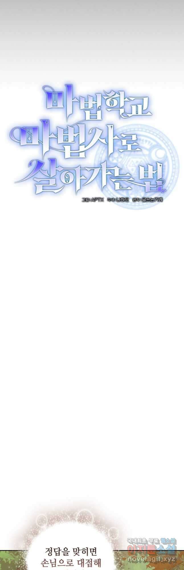 마법학교 마법사로 살아가는 법 29화 4